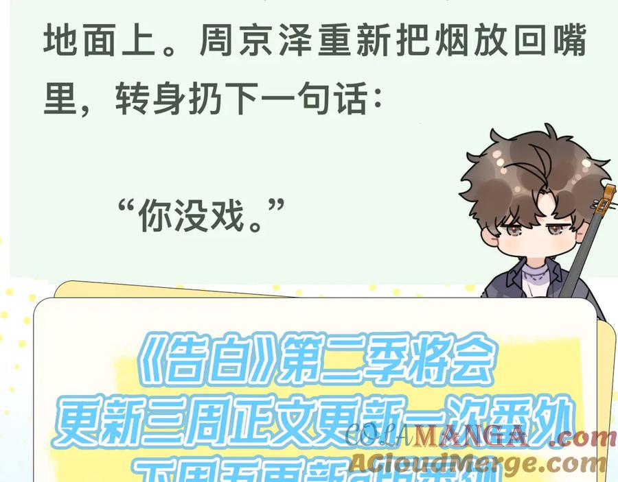 告白 第四十三话 过来 第67页