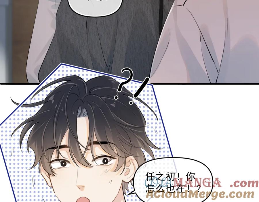 你越界了 第四十八话 我会负责的 第10页