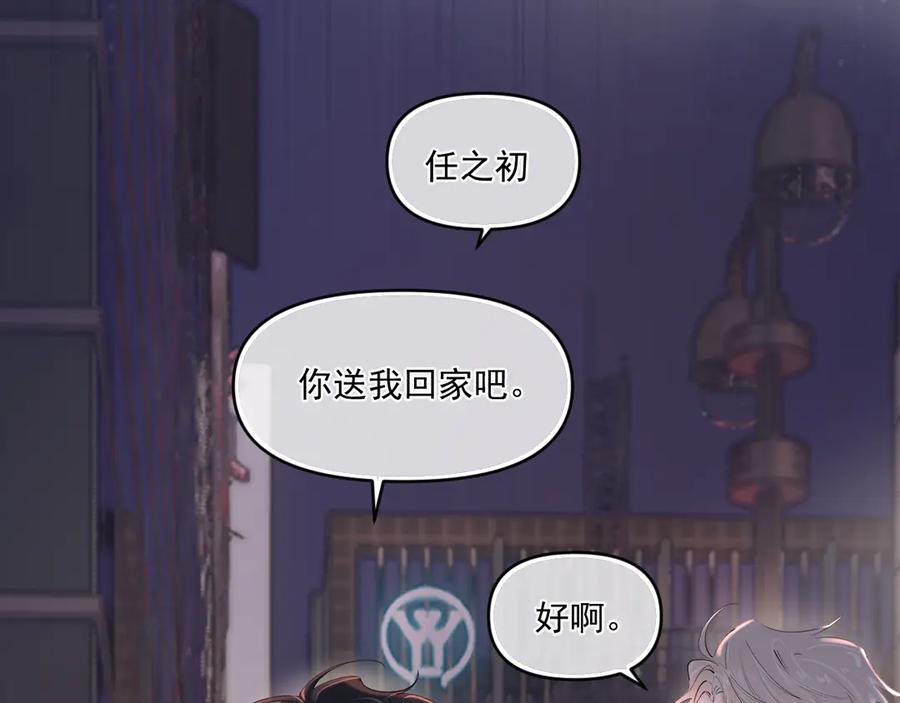 你越界了 第四十八话 我会负责的 第15页