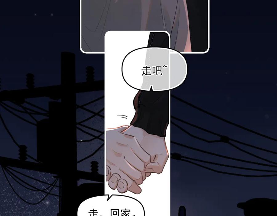 你越界了 第四十八话 我会负责的 第21页