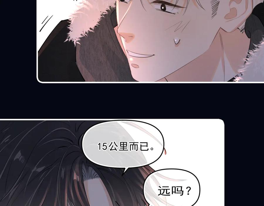 你越界了 第四十八话 我会负责的 第18页