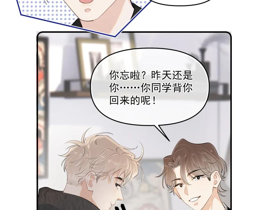 你越界了 第四十八话 我会负责的 第11页