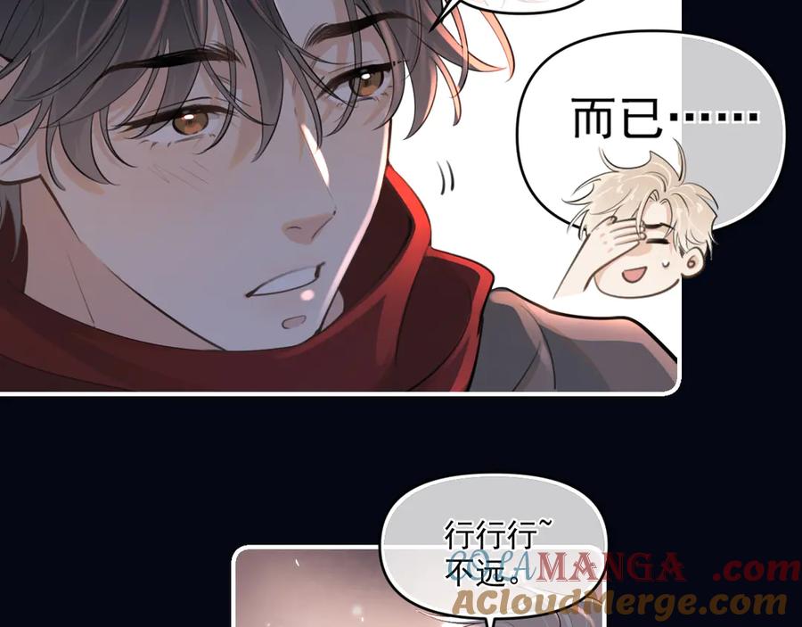 你越界了 第四十八话 我会负责的 第19页