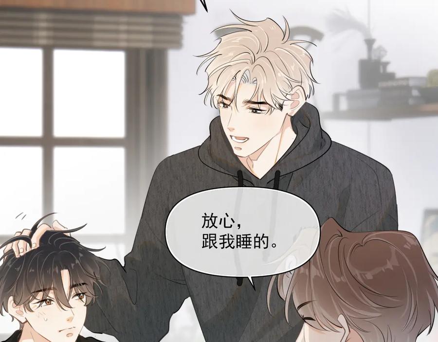 你越界了 第四十八话 我会负责的 第32页