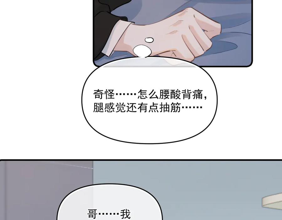 你越界了 第四十八话 我会负责的 第8页