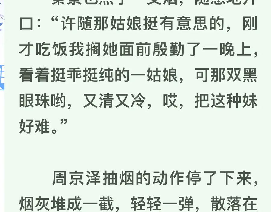 告白 第四十三话 过来 第66页