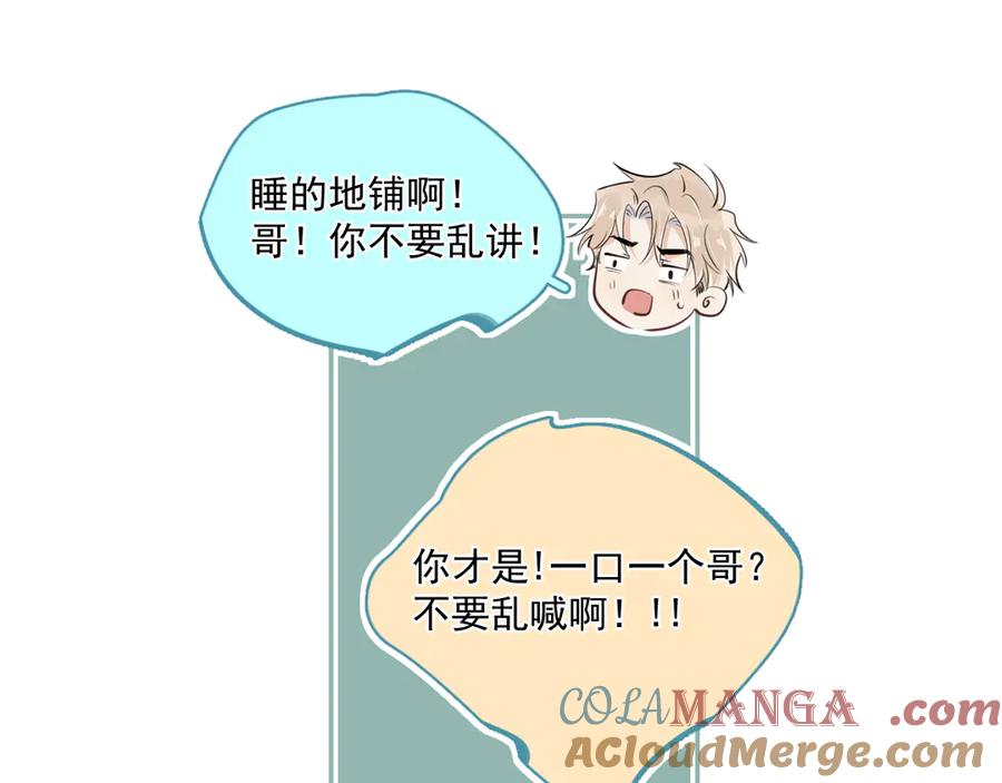 你越界了 第四十八话 我会负责的 第34页