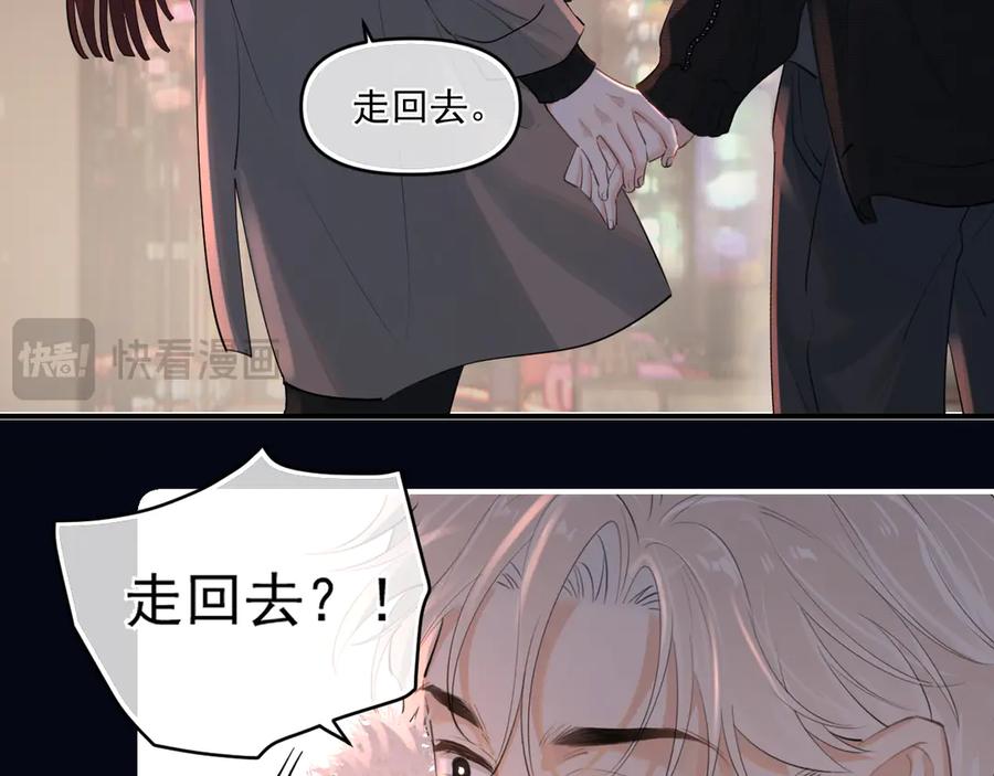 你越界了 第四十八话 我会负责的 第17页