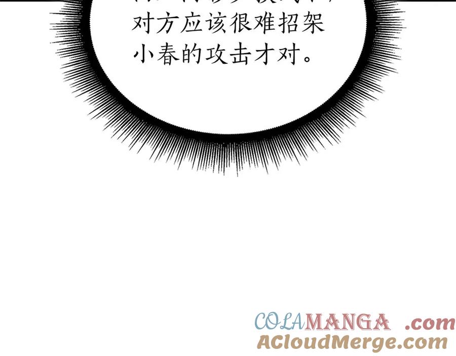 《重生后成为FFF级巫医》第51话 一拳冲天啊 我！ 第29页