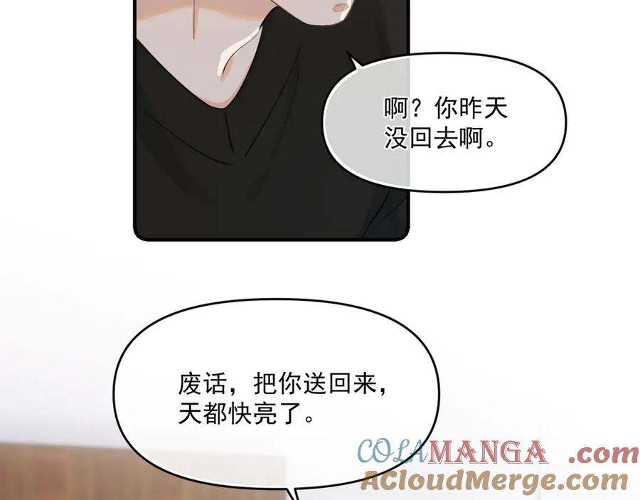 你越界了 第四十八话 我会负责的 第31页