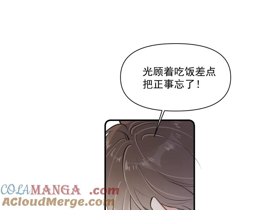 你越界了 第四十八话 我会负责的 第37页