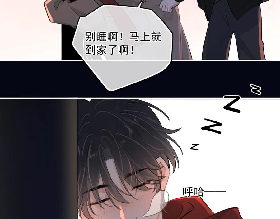 你越界了 第四十八话 我会负责的 第24页