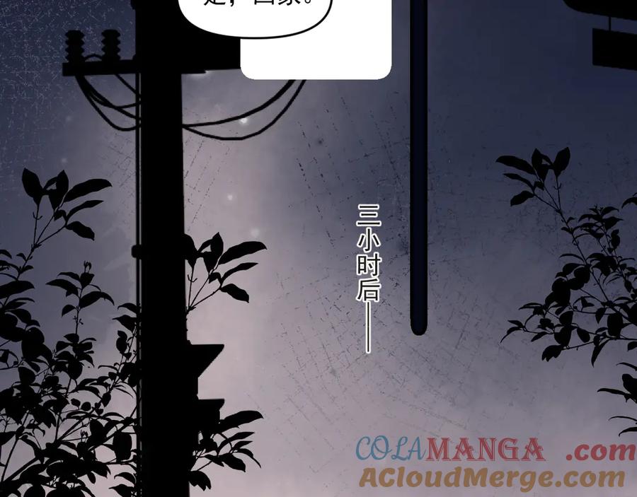 你越界了 第四十八话 我会负责的 第22页