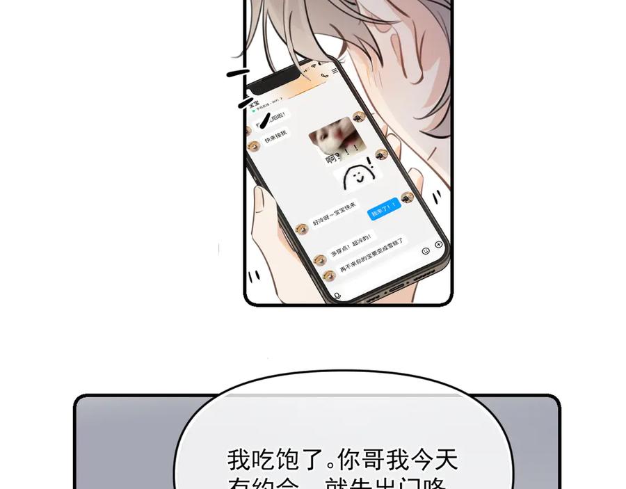 你越界了 第四十八话 我会负责的 第38页