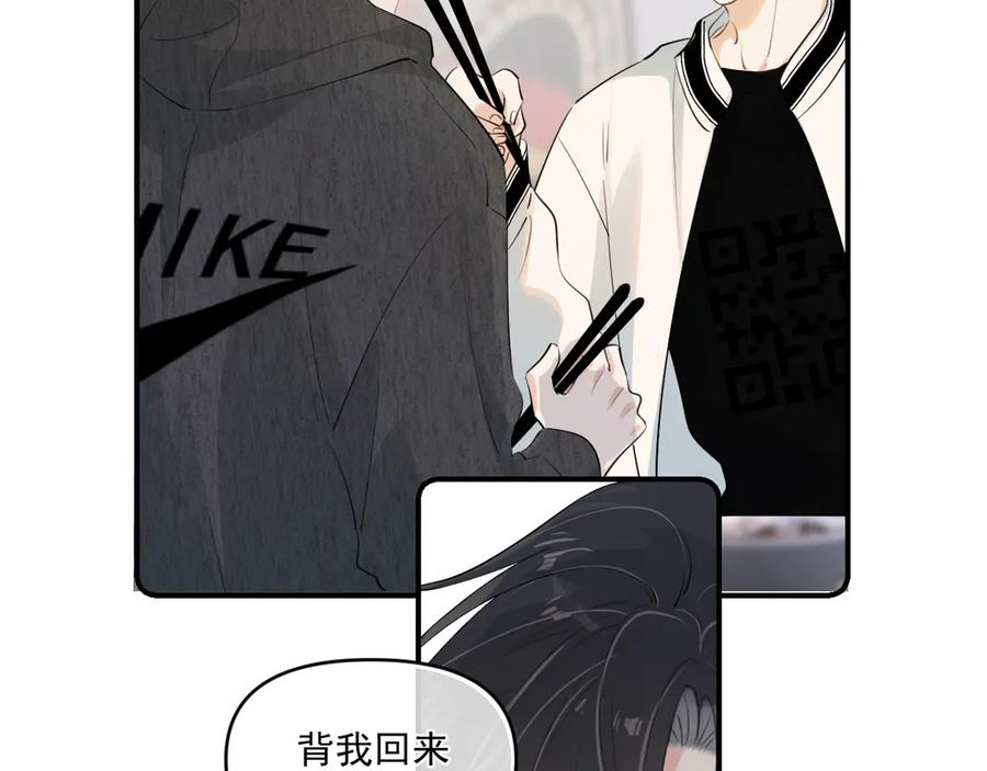 你越界了 第四十八话 我会负责的 第12页