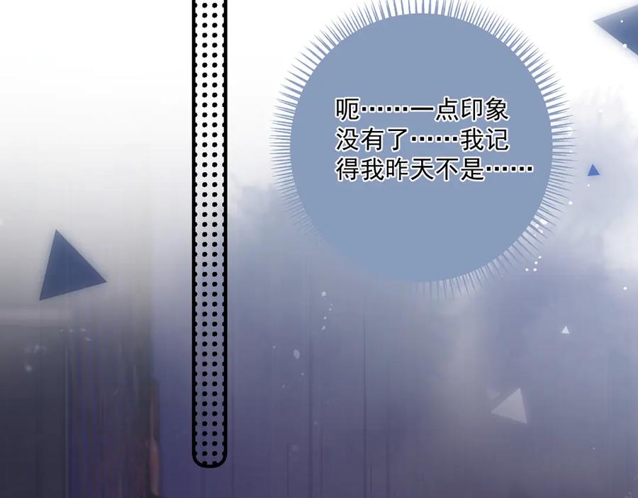 你越界了 第四十八话 我会负责的 第14页