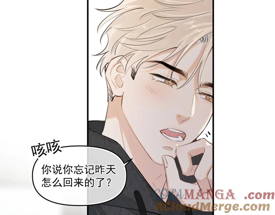 你越界了 第四十八话 我会负责的 第46页