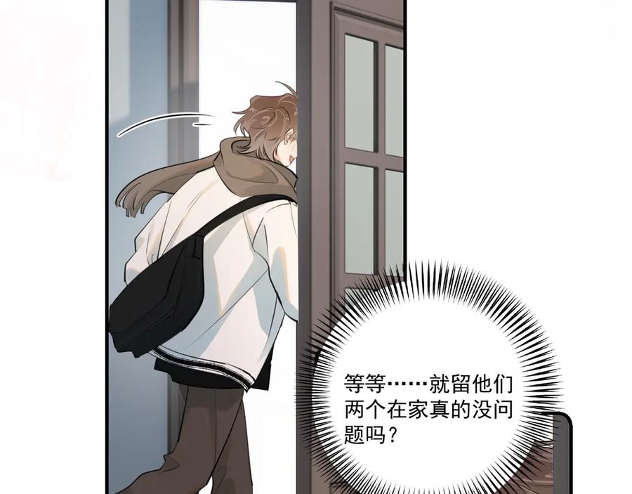 你越界了 第四十八话 我会负责的 第41页
