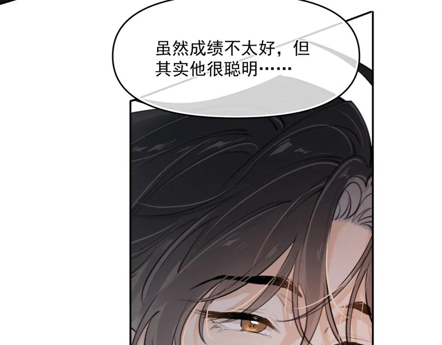 你越界了 第四十九话 他真的很好 第54页