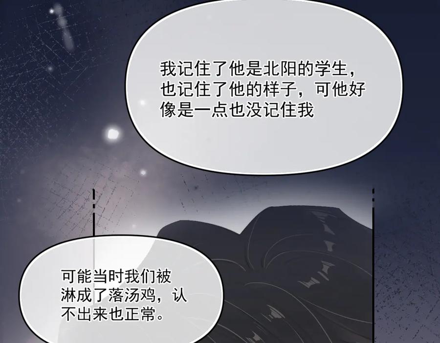 你越界了 第四十九话 他真的很好 第47页