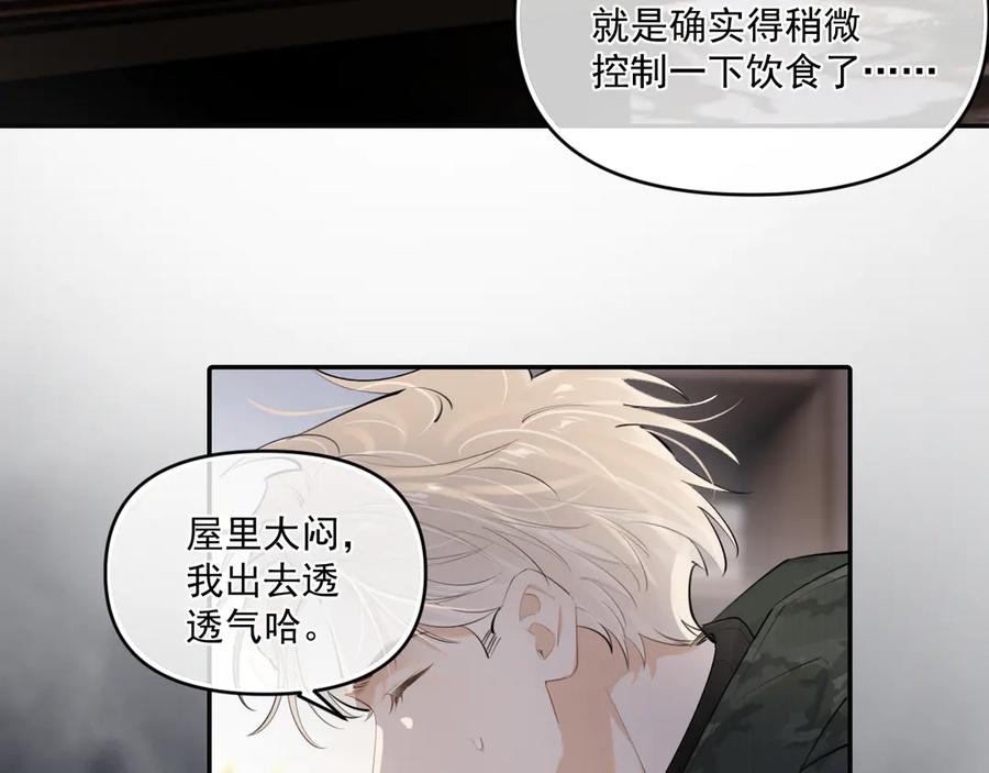 你越界了 第四十九话 他真的很好 第72页