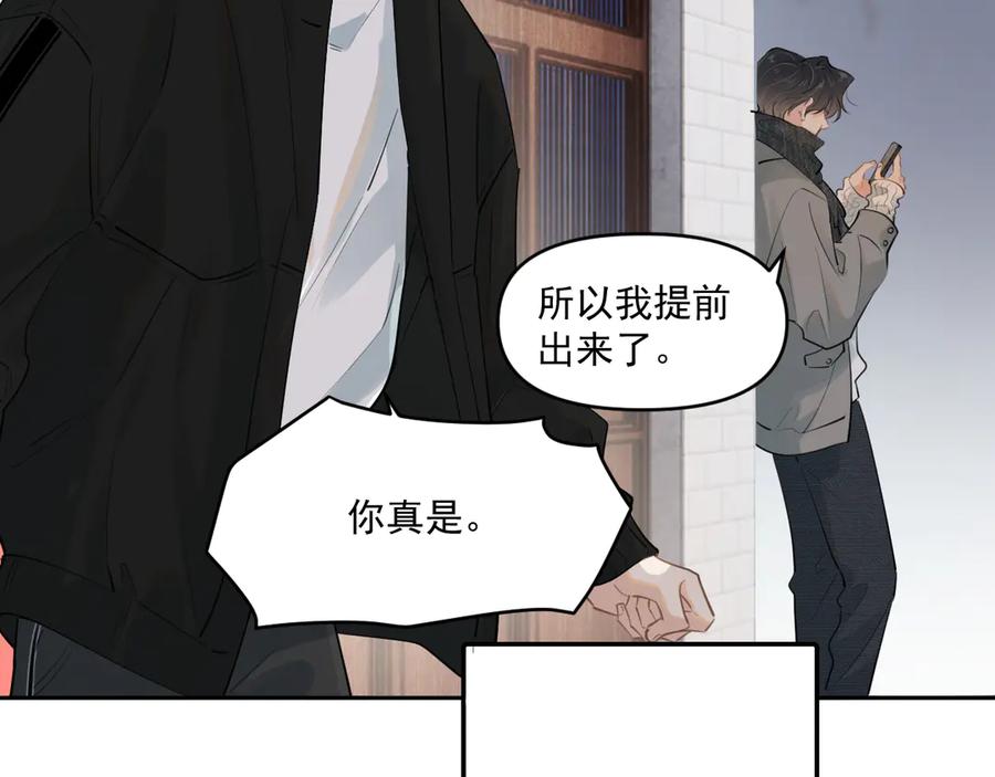 你越界了 第四十九话 他真的很好 第11页