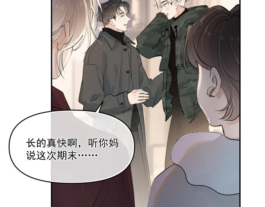 你越界了 第四十九话 他真的很好 第67页