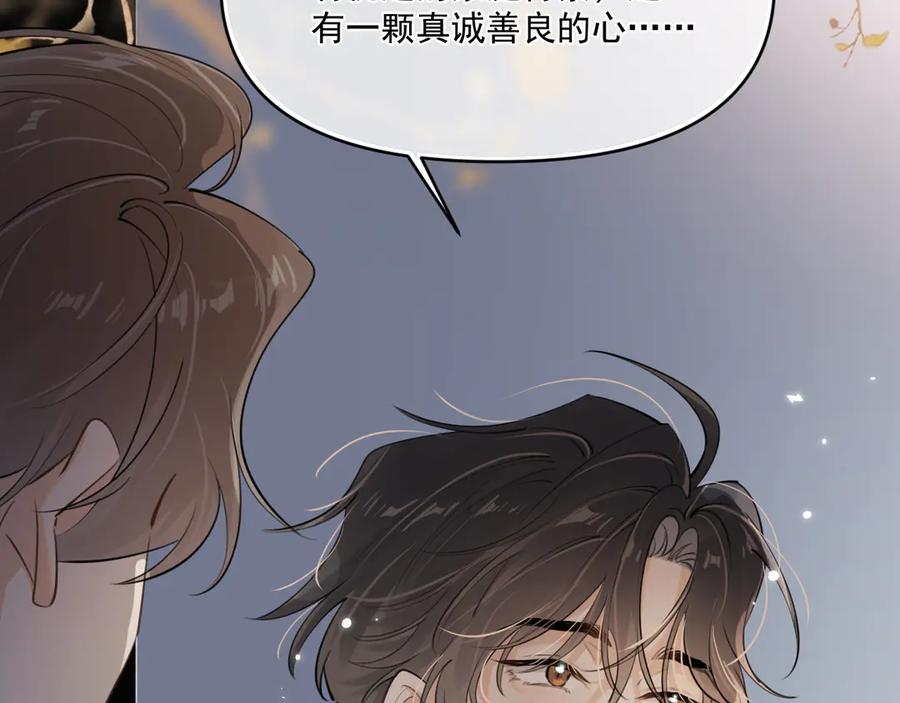 你越界了 第四十九话 他真的很好 第51页
