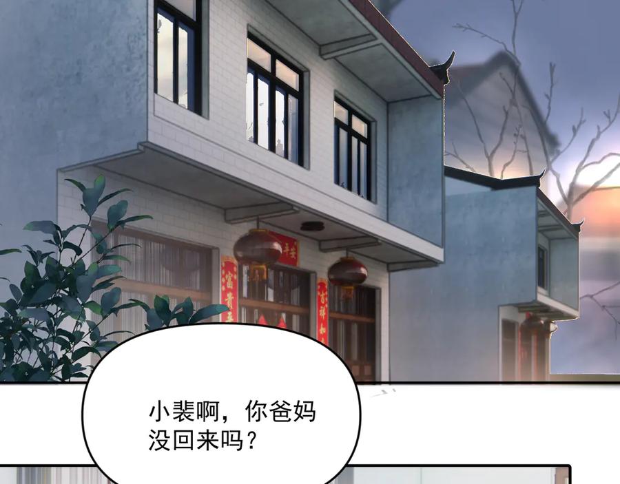 你越界了 第四十九话 他真的很好 第6页