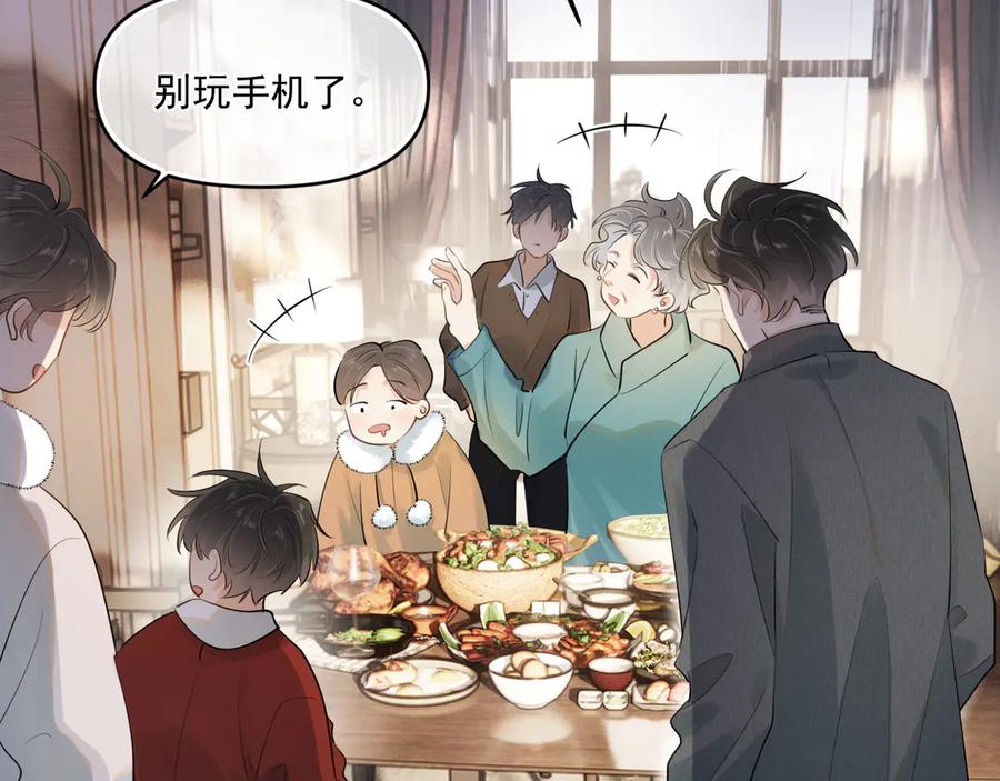 你越界了 第四十九话 他真的很好 第91页