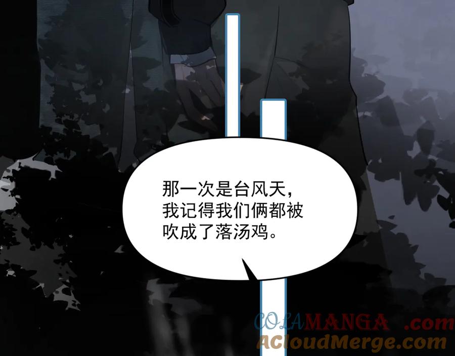 你越界了 第四十九话 他真的很好 第21页