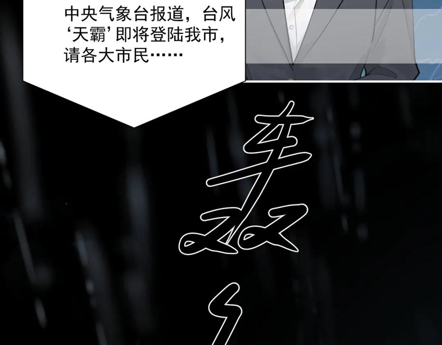 你越界了 第四十九话 他真的很好 第23页