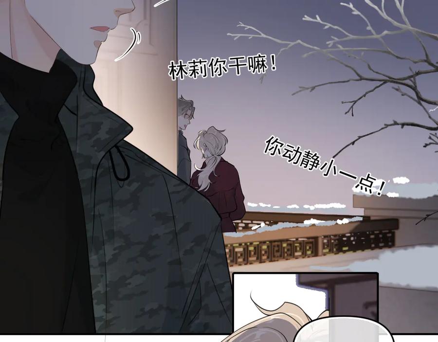 你越界了 第四十九话 他真的很好 第80页