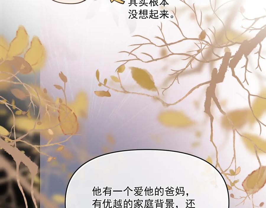 你越界了 第四十九话 他真的很好 第50页