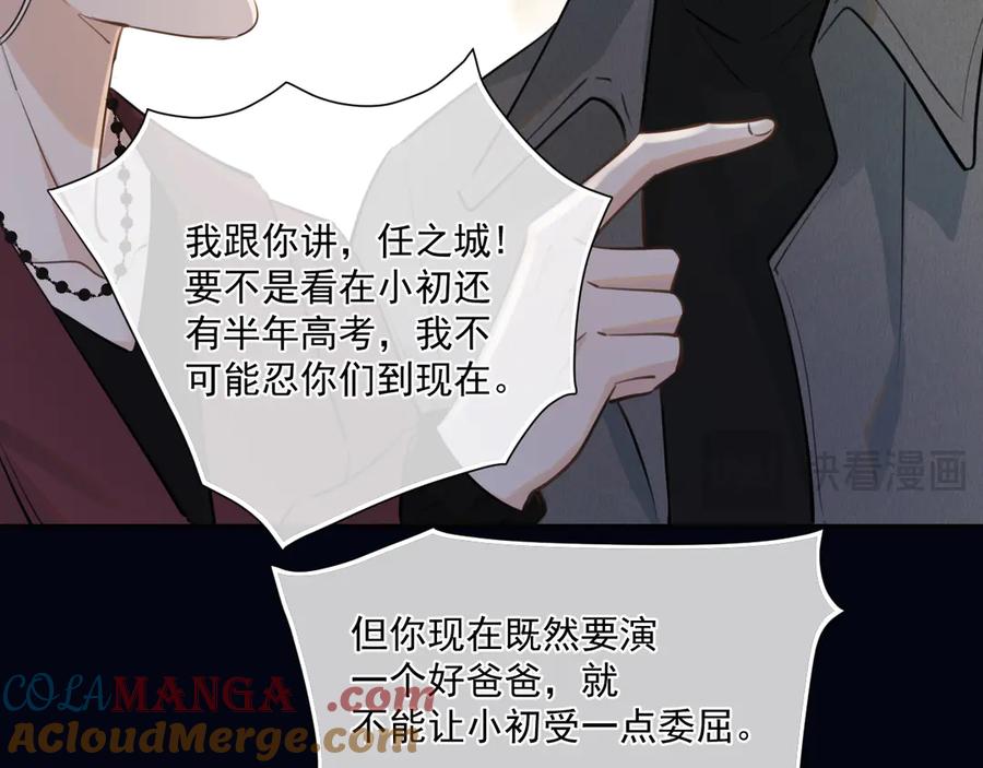 你越界了 第四十九话 他真的很好 第85页