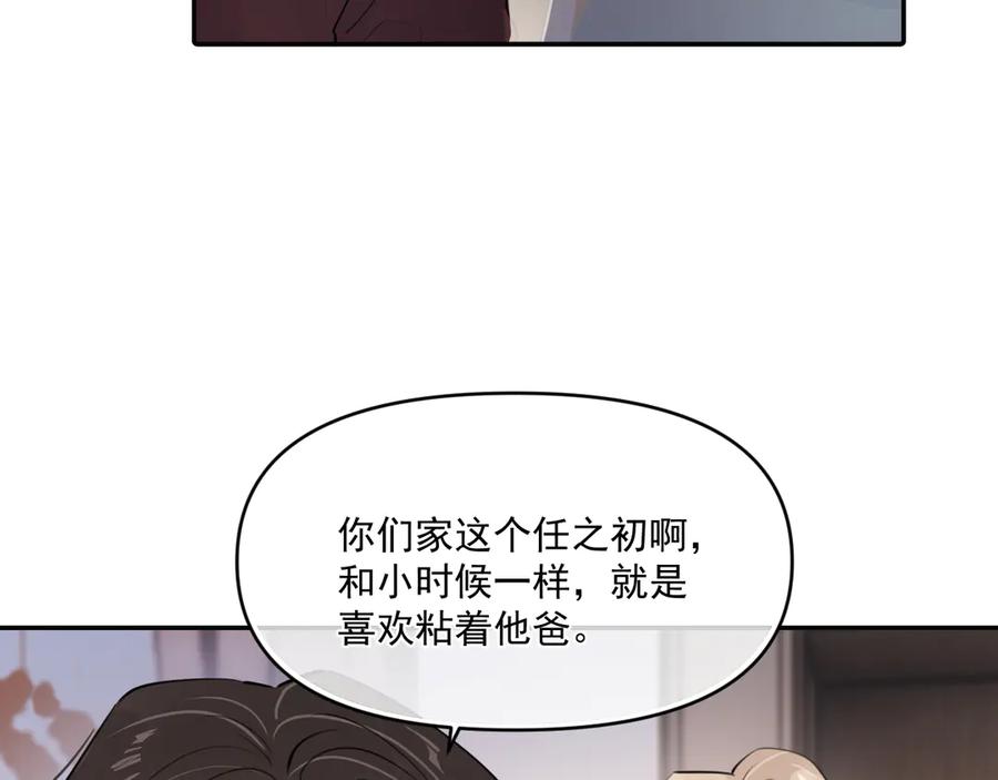 你越界了 第四十九话 他真的很好 第68页