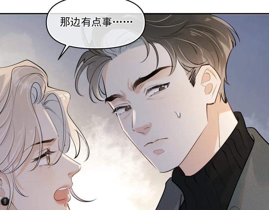 你越界了 第四十九话 他真的很好 第84页