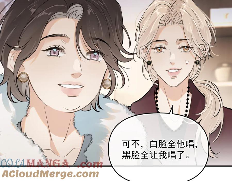 你越界了 第四十九话 他真的很好 第69页
