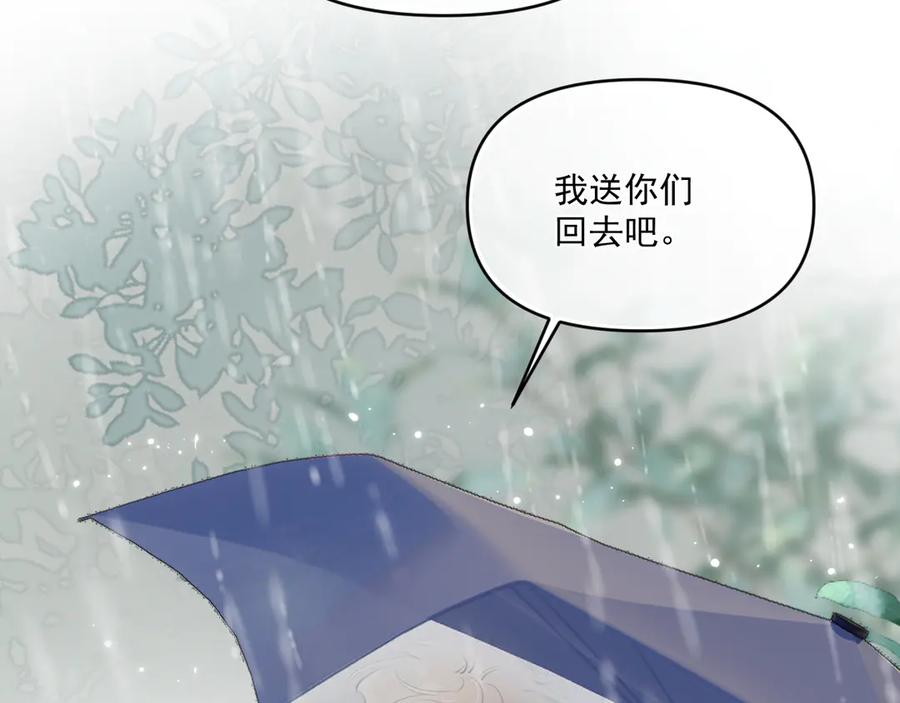 你越界了 第四十九话 他真的很好 第39页