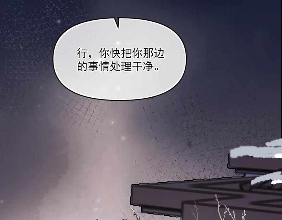 你越界了 第四十九话 他真的很好 第88页
