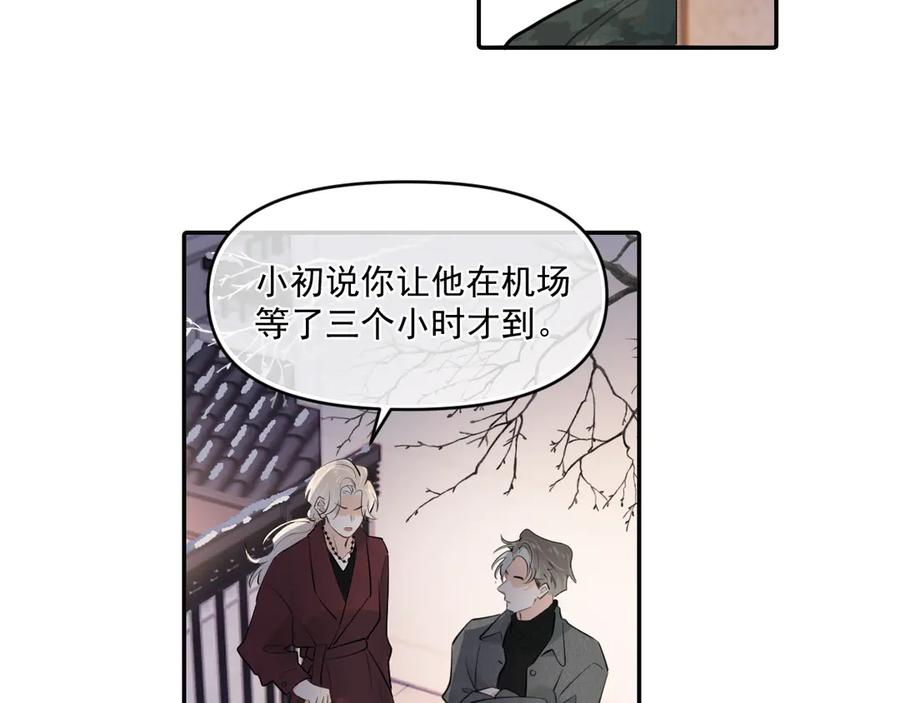 你越界了 第四十九话 他真的很好 第82页