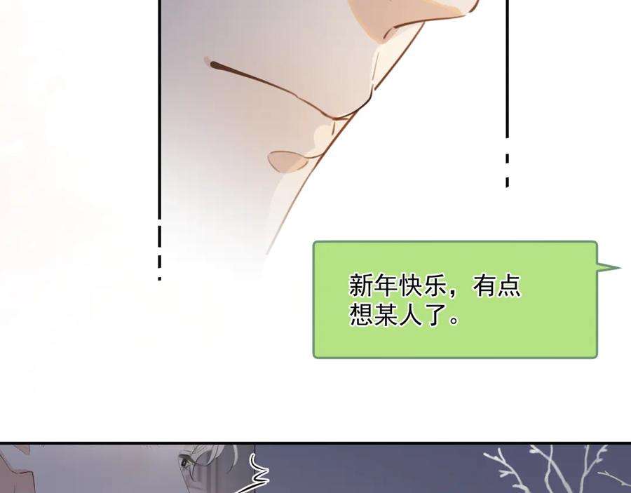 你越界了 第四十九话 他真的很好 第79页