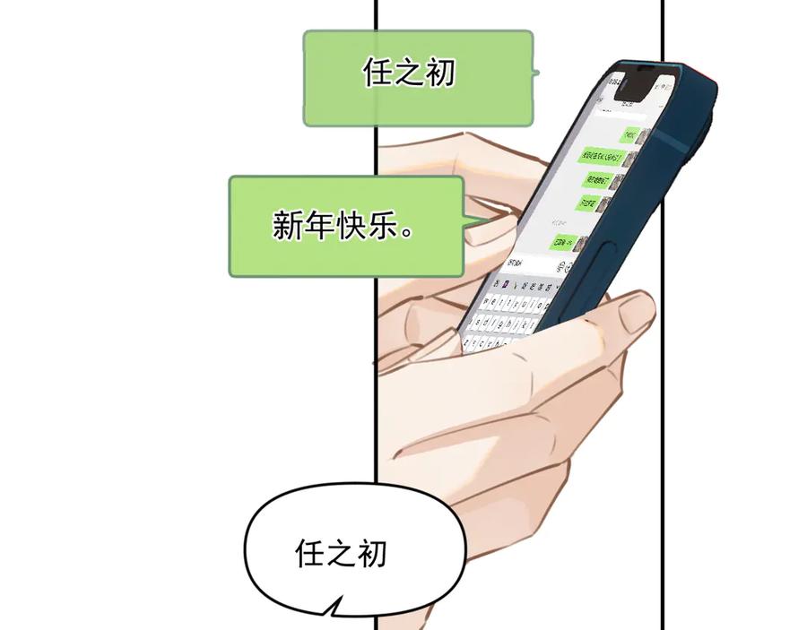 你越界了 第四十九话 他真的很好 第12页
