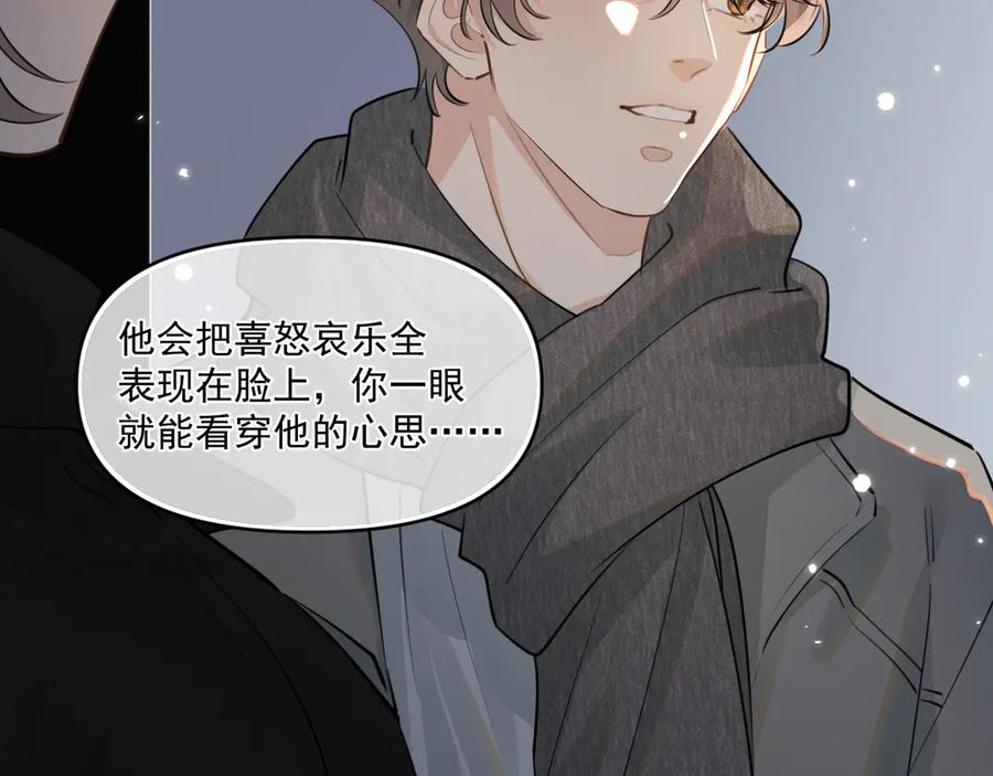 你越界了 第四十九话 他真的很好 第52页
