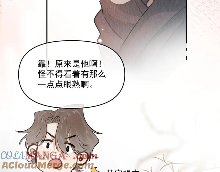 你越界了 第四十九话 他真的很好 第49页