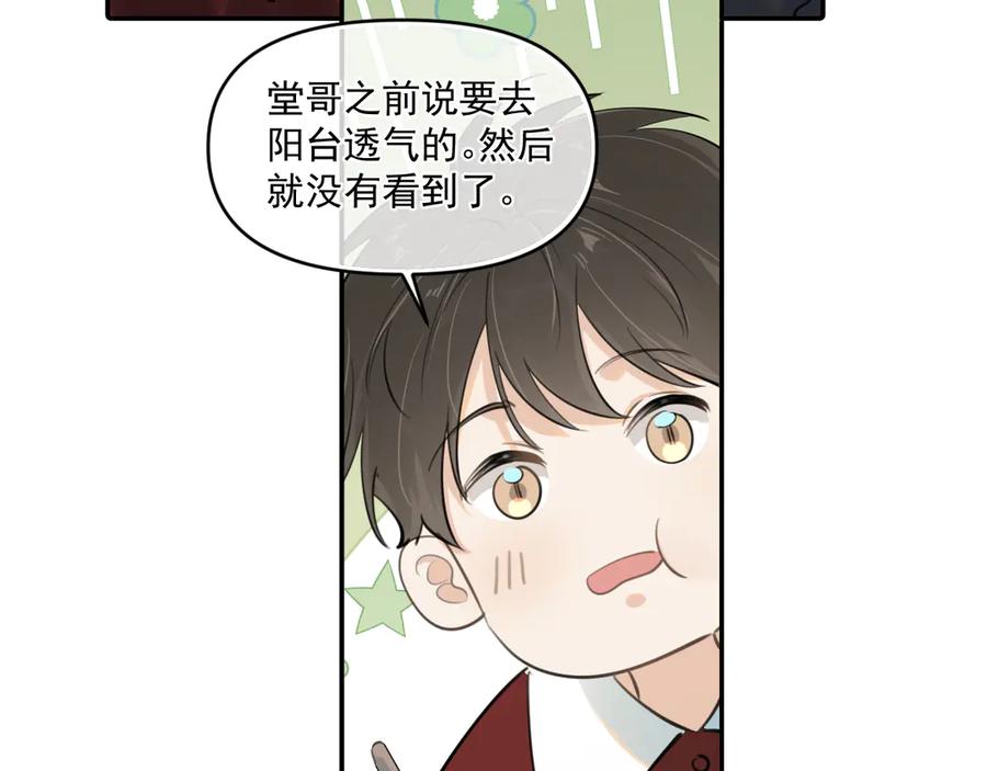 你越界了 第四十九话 他真的很好 第95页