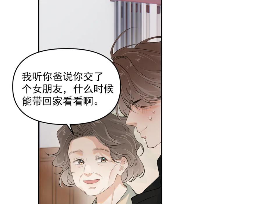 你越界了 第四十九话 他真的很好 第8页