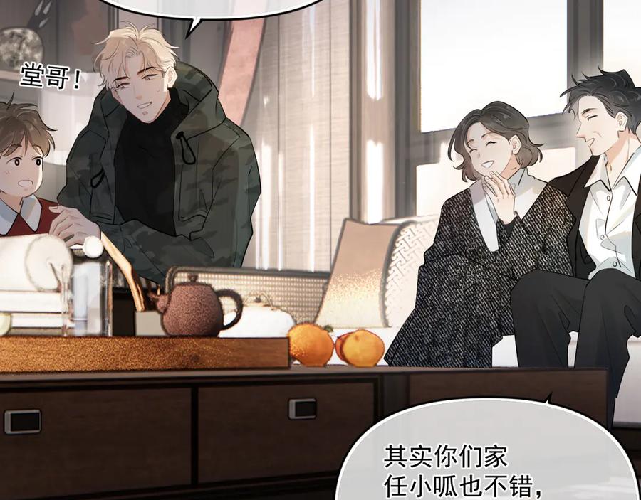 你越界了 第四十九话 他真的很好 第71页