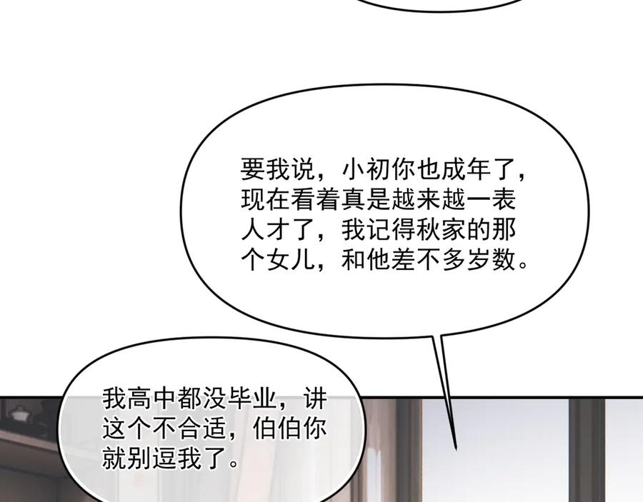 你越界了 第四十九话 他真的很好 第70页