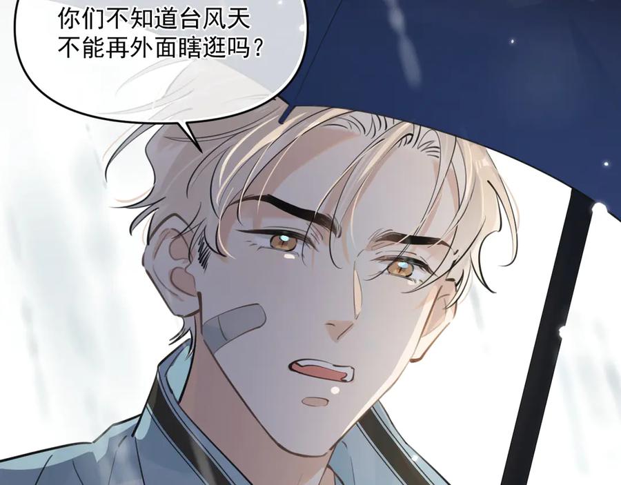 你越界了 第四十九话 他真的很好 第44页